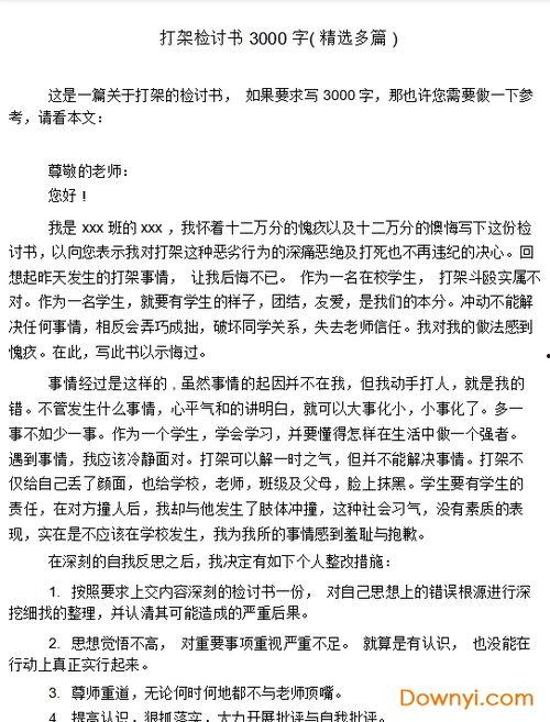 打架吃瓜群众检讨书500字,吃瓜群众打架事件检讨书