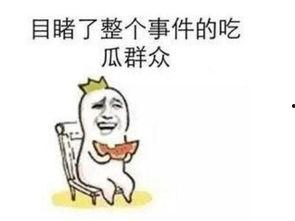 吃瓜群众的短句怎么写呀,吃瓜群众视角下的社会百态