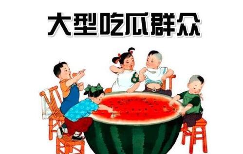 隆回吃瓜群众,吃瓜群众的视角，揭秘当地生活百态