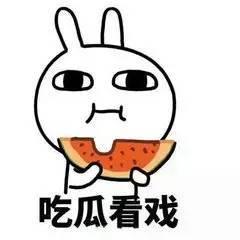 当一名合格的吃瓜群众,如何成为一名合格的“瓜农”